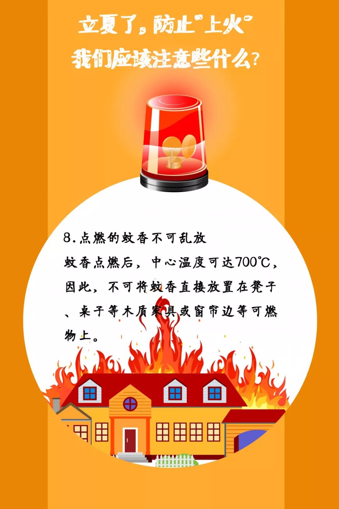 遼寧裕澤沈陽消防公司溫馨提示：夏季，這些消防知識要牢記！