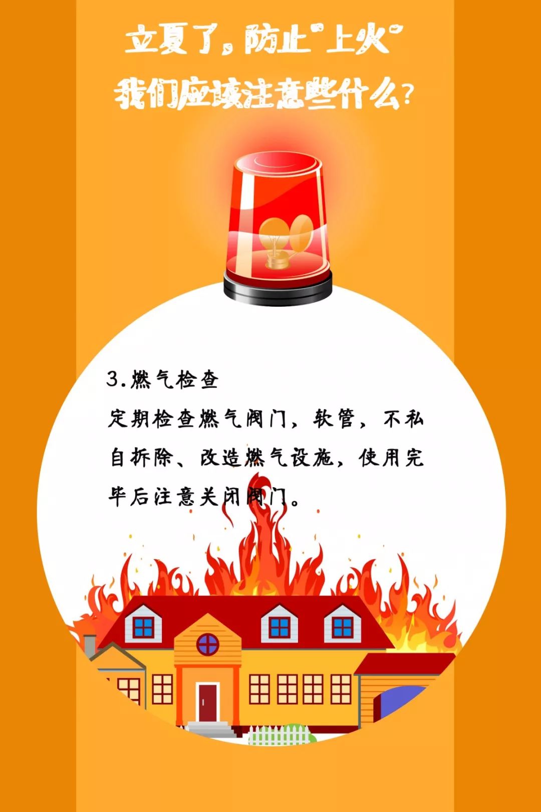 遼寧裕澤沈陽消防公司溫馨提示：夏季，這些消防知識要牢記！