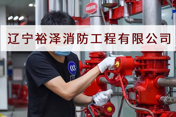 消防設(shè)施操作員迎來了春天？？今天沈陽消防工程公司來帶大家一探究竟！