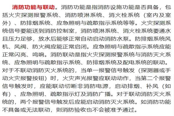 消防驗收哪幾類問題一定不能有？